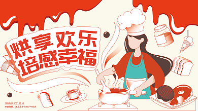 房地产蛋糕烘焙甜品DIY暖场茶歇活动展板