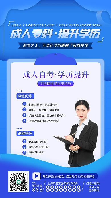 学历提升在职研究生培训手机渐变扁平风