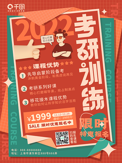 倾斜构图绯红色考研培训班招生海报