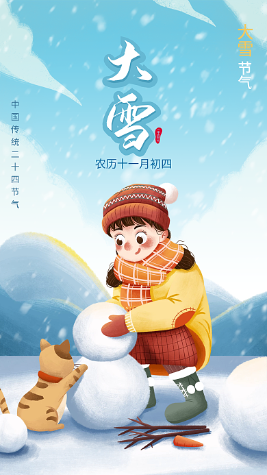 蓝色手绘大雪二十四节气手机海报