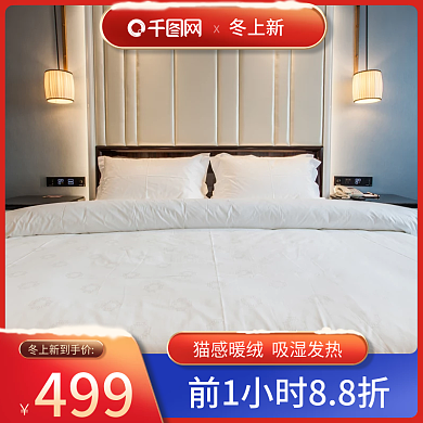 冬上新家装四件套主图
