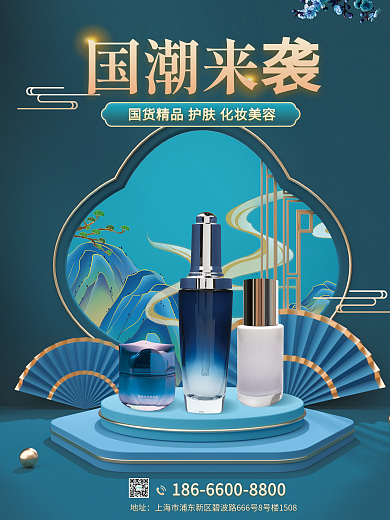 美容产品护肤品化妆品海报中国风国潮海报