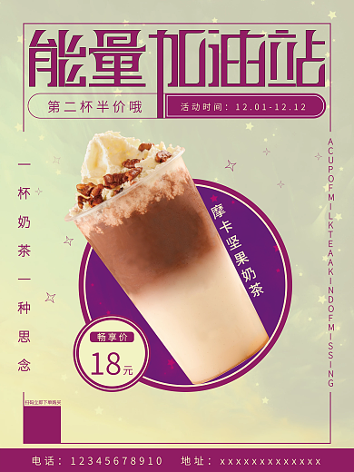 奶茶促销海报设计