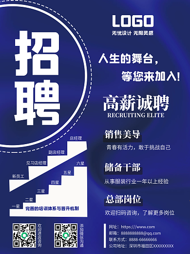 服装店蓝色丝绸背景简单创意招聘海报