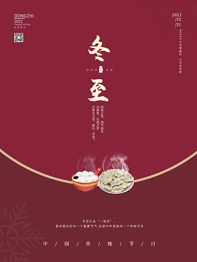 传统节气简约创意冬至大小雪吃饺子汤圆美食