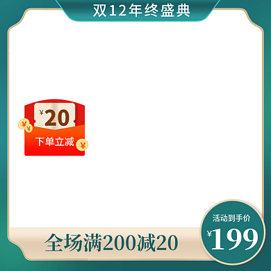 电商淘宝双十二美妆电器绿色活动中国风主图