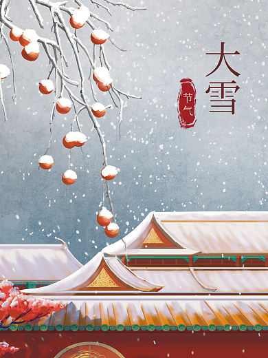 国风中国传统二十四节气之大雪纷飞