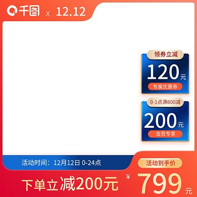 双12电器数码促销主图简洁大气