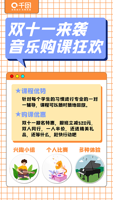 双十一音乐购课狂欢海报