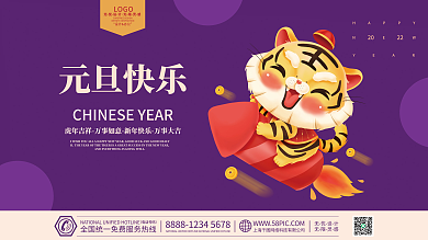 2022虎年新年春节元旦快乐插画海报展板