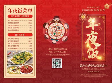 虎年新年酒店饭店年夜饭菜单海报宣传单