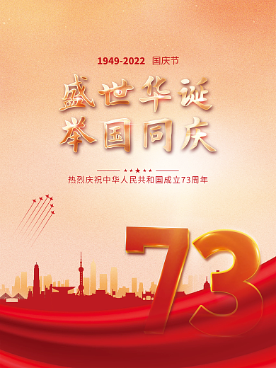 大气党建风十一国庆节建党建军背景海报