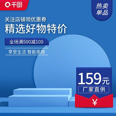 蓝色c4d盛典会员粉丝日家电个护主图模板
