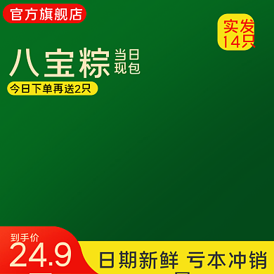 绿色简约端午节粽子主图淘宝天猫直通车
