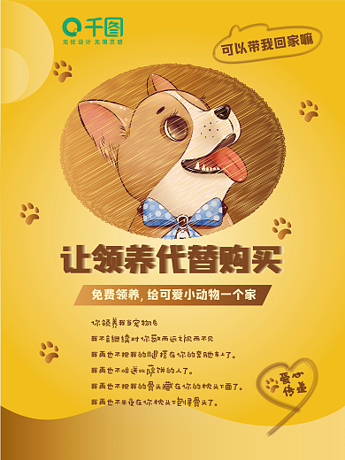 让领养宠物代替购买宣传海报