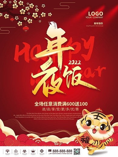 喜庆春节年夜饭海报