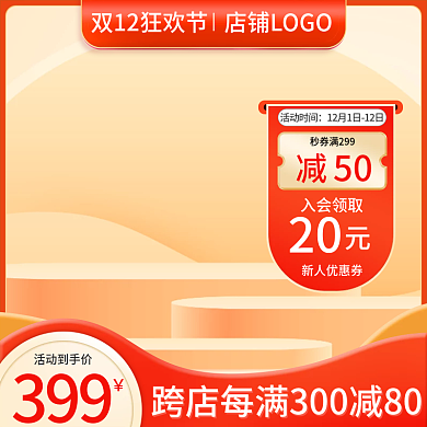 电商双十二热卖爆款简约风红色活动主图