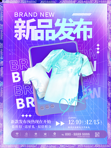 创意潮流炫酷酸性海报产品海报发布会海报