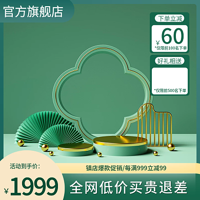 c4d展示台促销主图通用绿色渐变简约主图