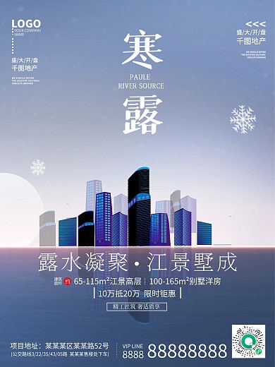 简约大气房地产、寒露节气传统节日海报