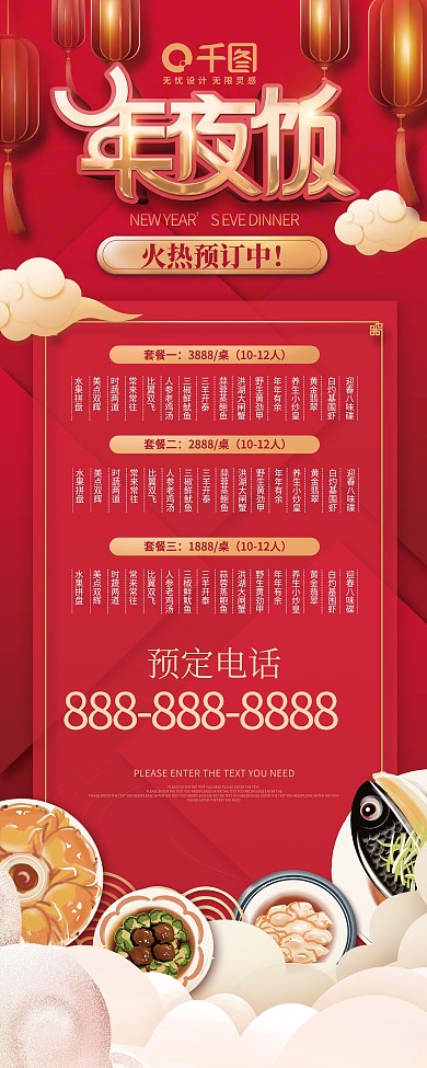 中国风美食线下年夜饭预订促销活动易拉宝