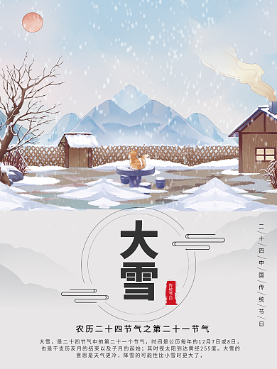 创意简约大雪海报二十四节气海报