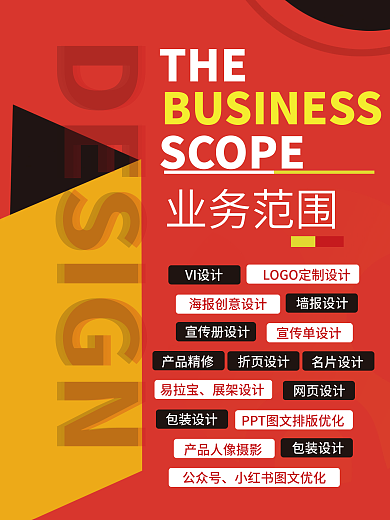 广告业务范围设计