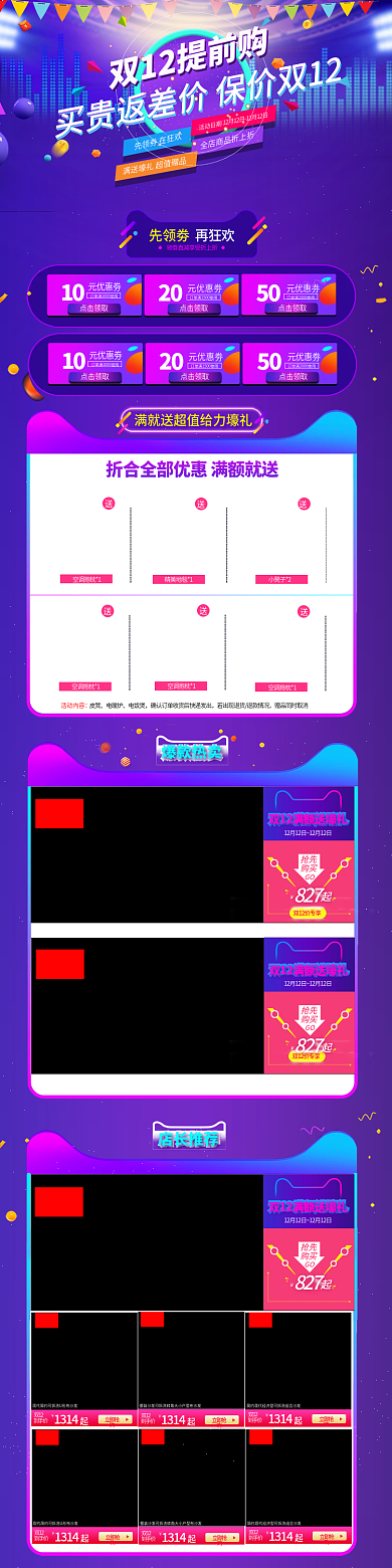 电商淘宝双12手机端促销首页