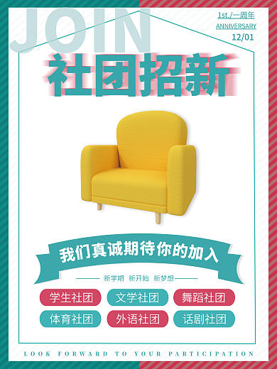 招聘公司招人企业招聘社团招新