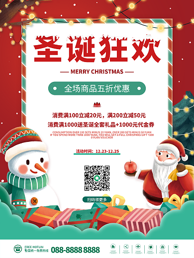 喜庆冬季圣诞节素材庆典节日活动促销海报
