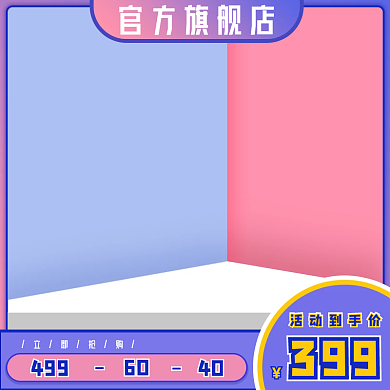 双十二天猫年货节小清新直通车图促销主图