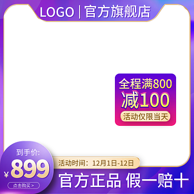 电商双十一活动主图美妆洗护促销直通车