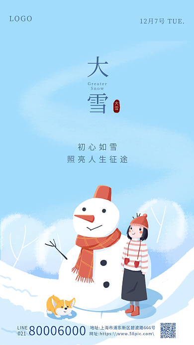 蓝色简约插画大雪二十四节气手机海报