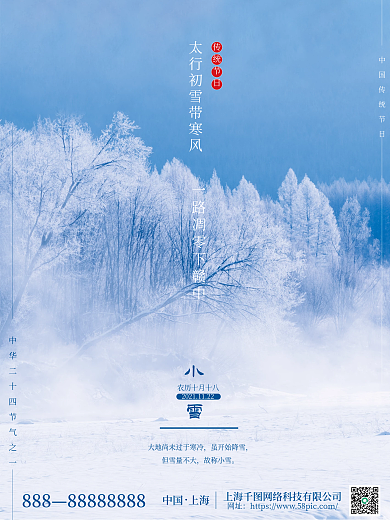 小雪节气节日海报中国风简约房地产二十四蓝