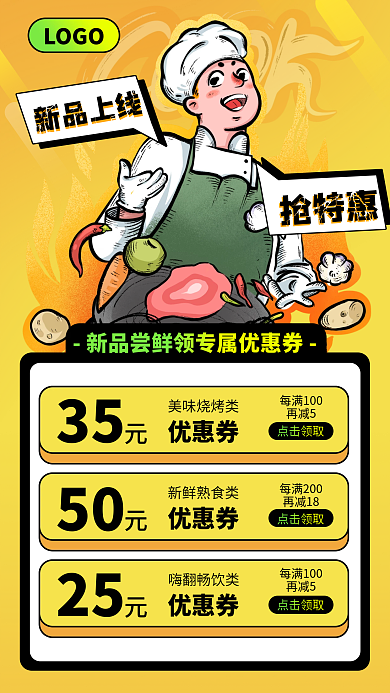 美食餐饮卡通领券橙色渐变孟菲斯手机海报