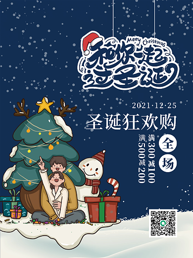 蓝色圣诞节主题活动促销海报设计