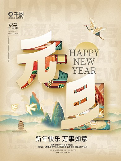 2022虎年剪纸国潮中国风元旦插画海报