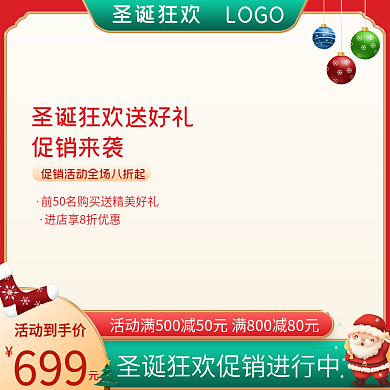 电商圣诞节狂欢促销活动卡通创意主图直通车