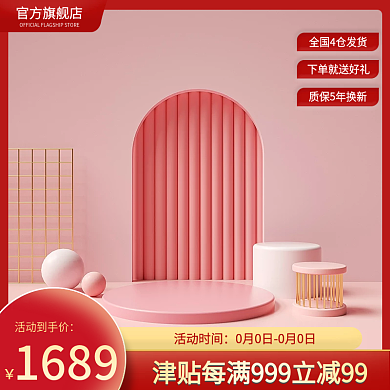 c4d简约主图促销主图通用红色渐变主图