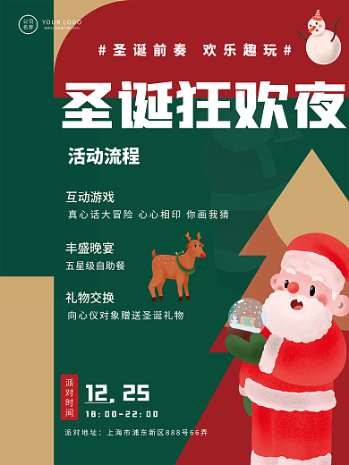 圣诞狂欢夜圣诞节创意形状节日祝福海报