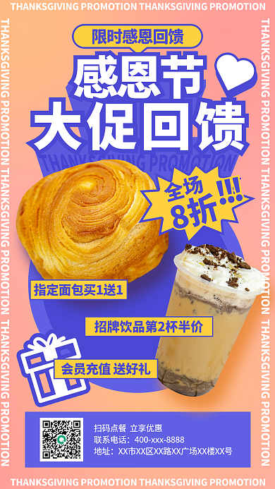 感恩节活动促销宣传手机海报