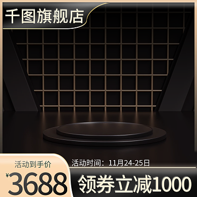 黑金场景直通车主图