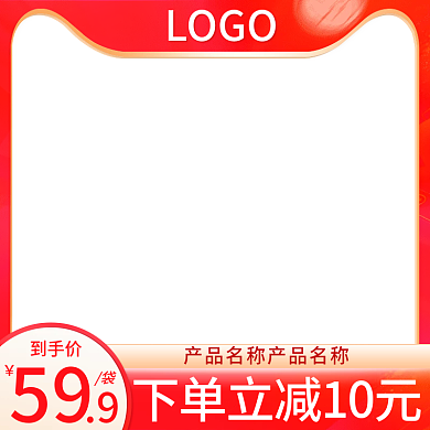 淘宝红色直通车热卖主图模板