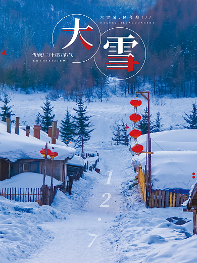 创意简约大雪摄影图节日海报