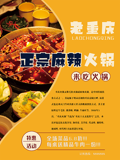 黄色美食火锅活动海报