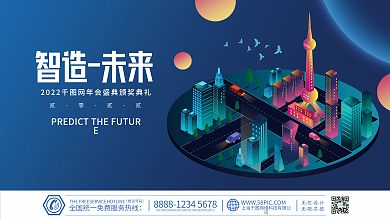 2022虎年新年蓝色科技企业年会海报展板
