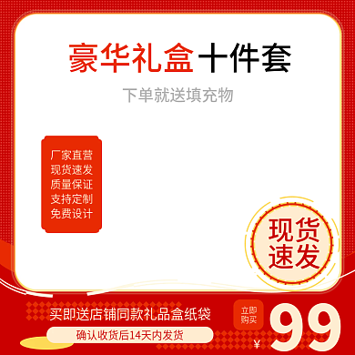 年会礼盒新年喜庆主图春节虎年红色送礼礼物
