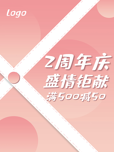 粉色清新渐变简约大气周年店庆促销背景海报