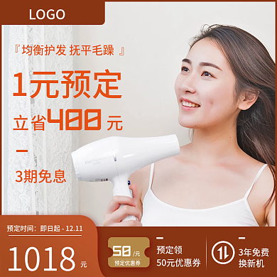 双十二电吹风机预定主图