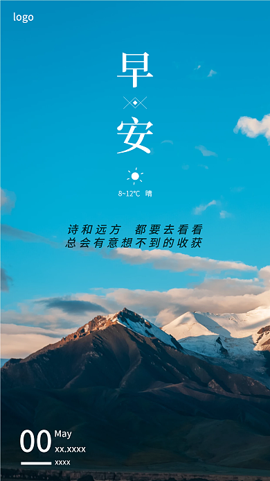 早安励志时尚简约海报